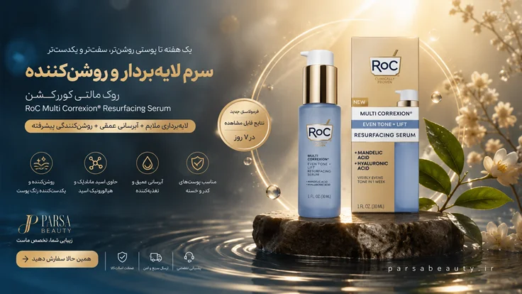سرم بازسازی‌کننده پوست و لیفتینگ RoC – جوان‌سازی و سفت‌کننده پوست