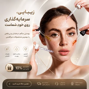 سرم های مراقبت پوست اورجینال و اصل کره ای