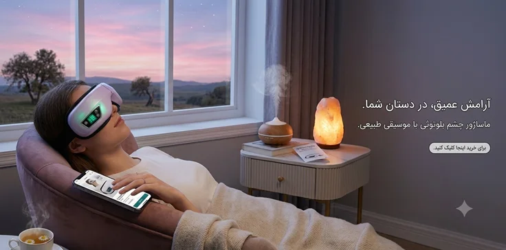 عینک ماساژور چشم مدل Intelligent اینتلیجنت پارسا بیوتی