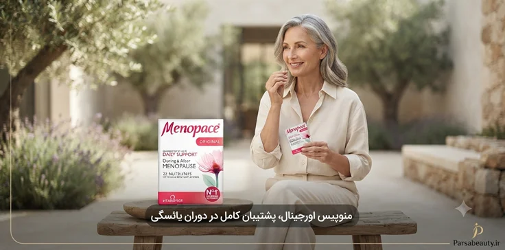 مکمل منوپیس ویتابیوتیکس 30 عددی اورجینال پارسا بیوتی