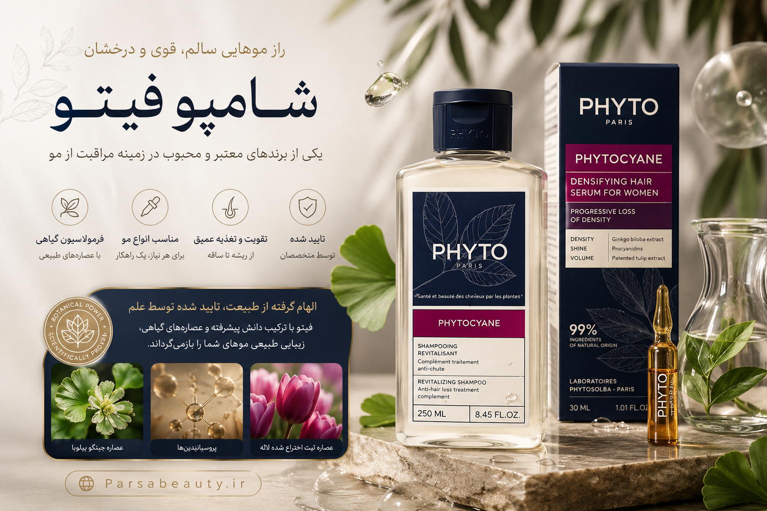 شامپو فیتو یکی از برندهای معتبر و محبوب