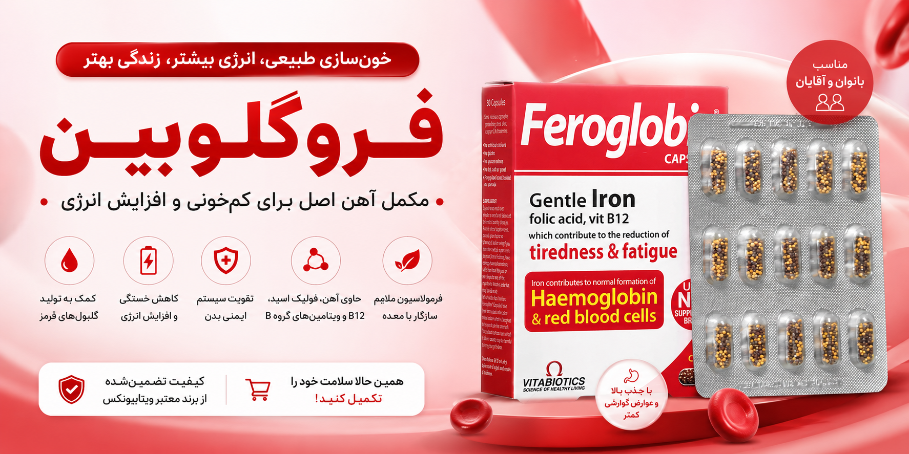 قرص خون‌ساز و آهن فروگلوبین ویتابیوتیکس؛ مکملی مؤثر برای کم‌خونی، افزایش انرژی و حفظ سلامت عمومی