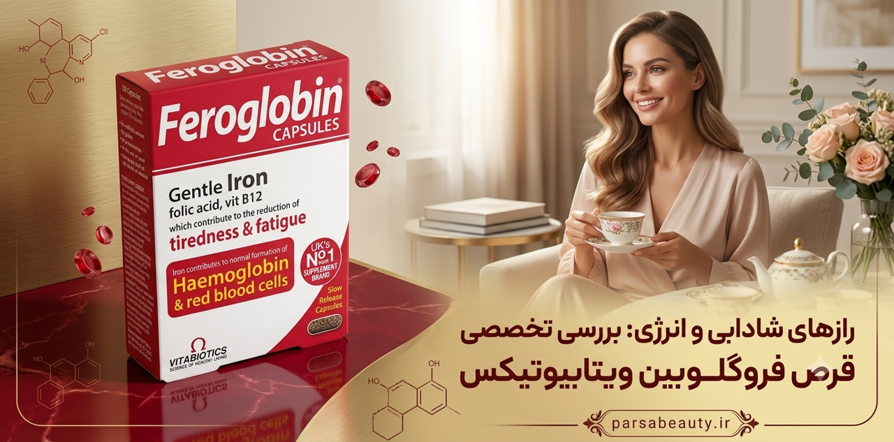 قرص خون‌ساز و آهن فروگلوبین ویتابیوتیکس؛ مکملی مؤثر برای کم‌خونی، افزایش انرژی و حفظ سلامت عمومی